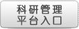 体育比赛投注app新人权益科研信息网